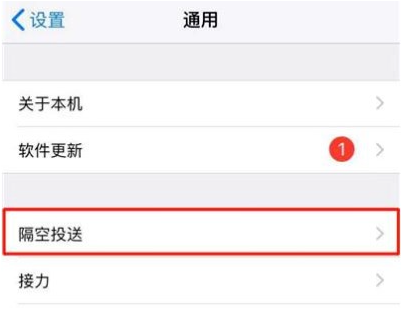 iPhone12隔空投送功能开启和关闭方法