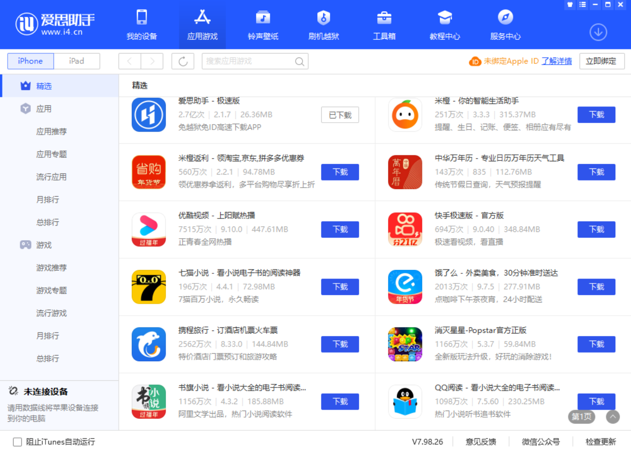 iPhone 12 无法连接到 App Store 怎么解决？