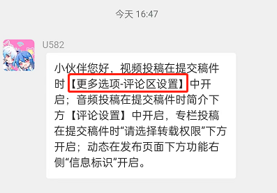 哔哩哔哩怎么设置仅粉丝评论