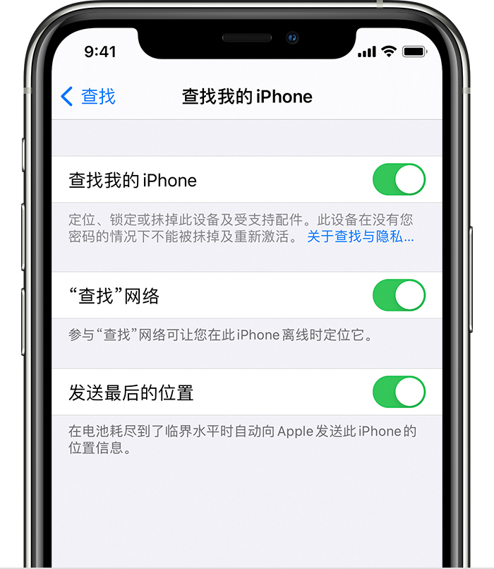 如何在 iPhone 上开启的「查找」功能？