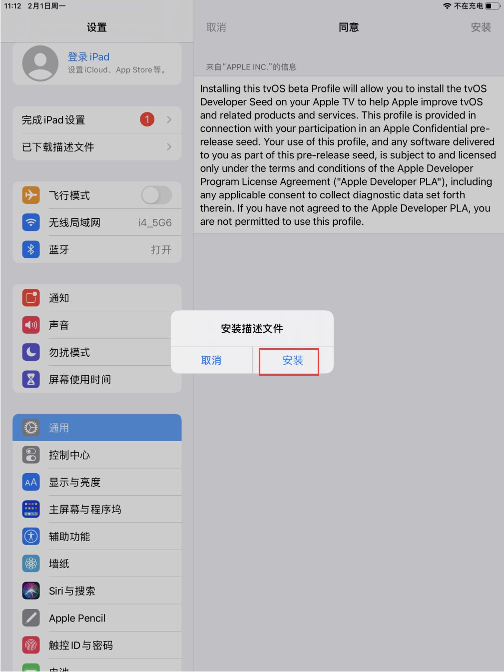  tvOS 13 屏蔽系统描述文件已失效，如何屏蔽系统更新？