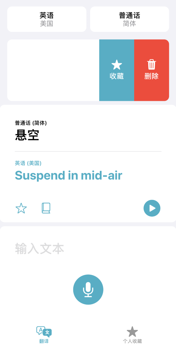 iOS 14 小技巧：查看和管理翻译历史记录