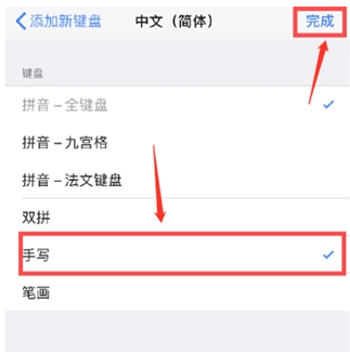 iPhone12手写键盘设置教程