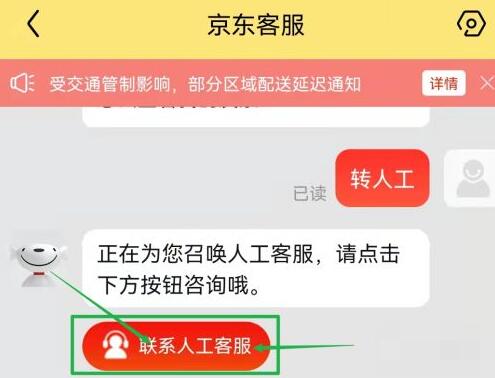 京东人工客服在哪接入