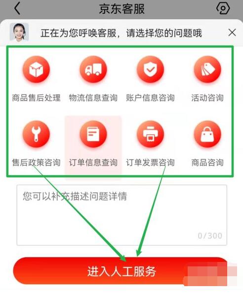 京东人工客服在哪接入