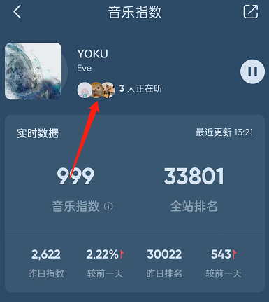 QQ音乐怎么查看在听人数