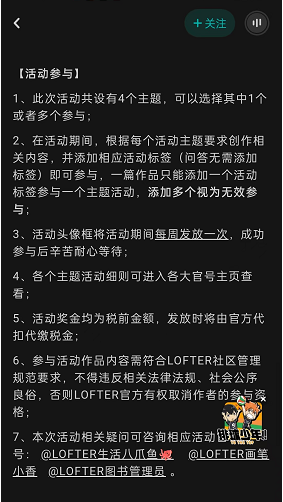 LOFTER不遗憾的夏天活动怎样参与