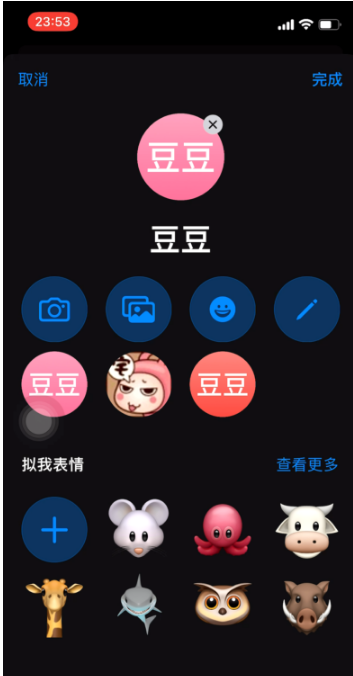 iOS 14中如何为通讯录好友添加Emoji头像？