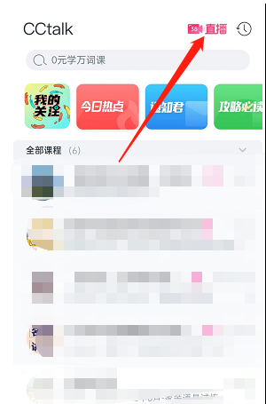 CCtalk直播课程在哪预约