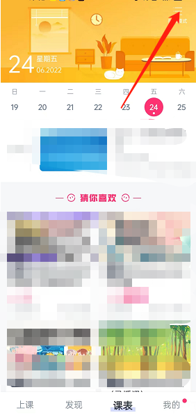 CCtalk课表样式怎样更改