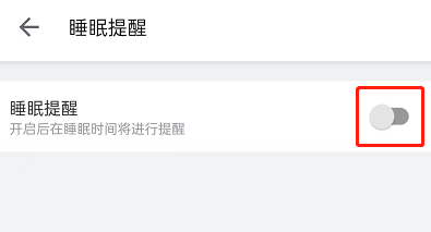 哔哩哔哩睡眠提醒怎么开启