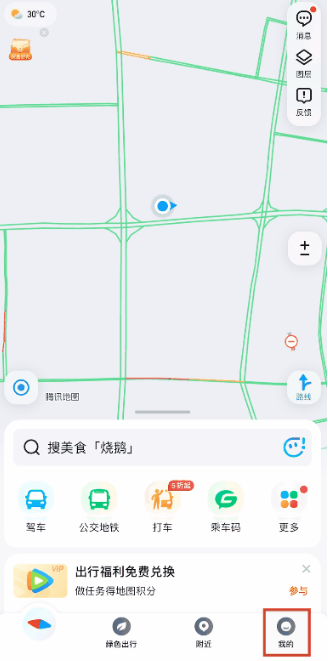 微信足迹地图状态怎么设置