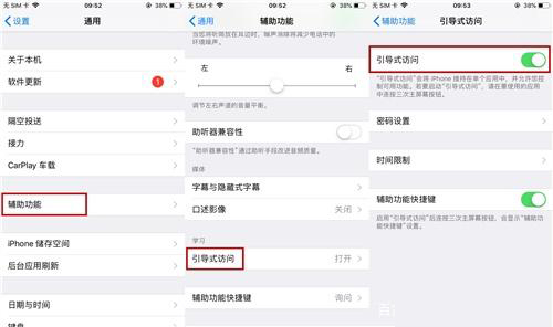 iOS 14中引导式访问模式有什么用？