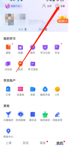 CCtalk在哪开启聊天听筒模式