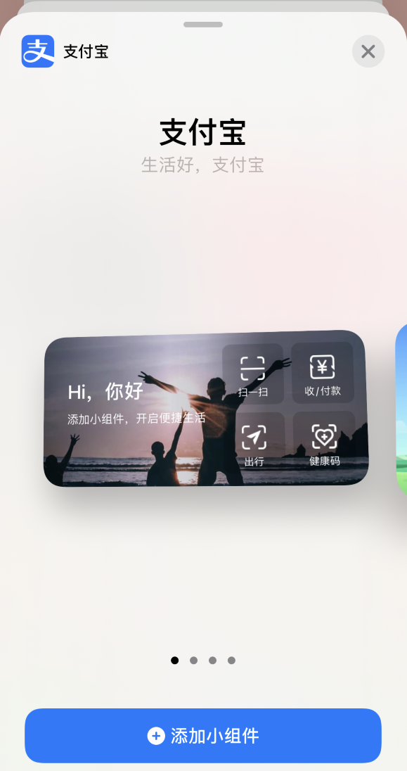 支付宝已支持苹果 iOS 14 小组件：可快速打开健康码、蚂蚁森林/庄园