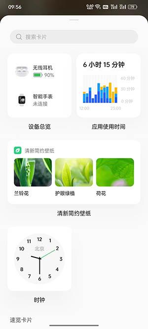 coloros12怎么添加桌面卡片