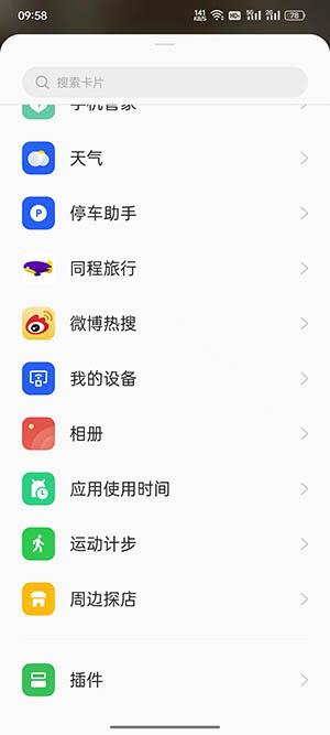 coloros12怎么添加桌面卡片