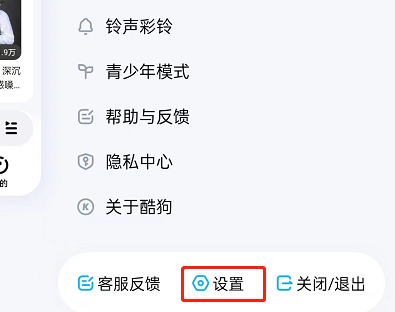 酷狗音乐怎样设置听歌偏好