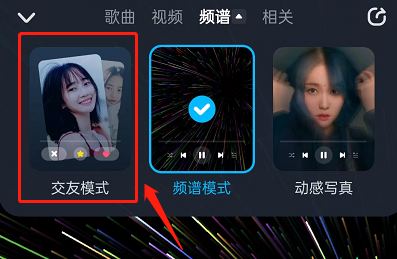 酷狗音乐交友模式在哪