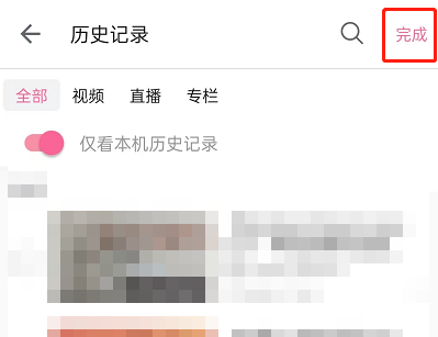 哔哩哔哩怎样只查看本机历史记录