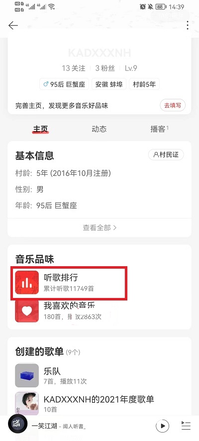 网易云音乐怎么看一首歌听了多少次