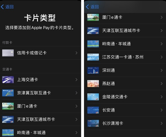 如何在 iPhone 12 上使用 Apple Pay 快捷交通卡功能？