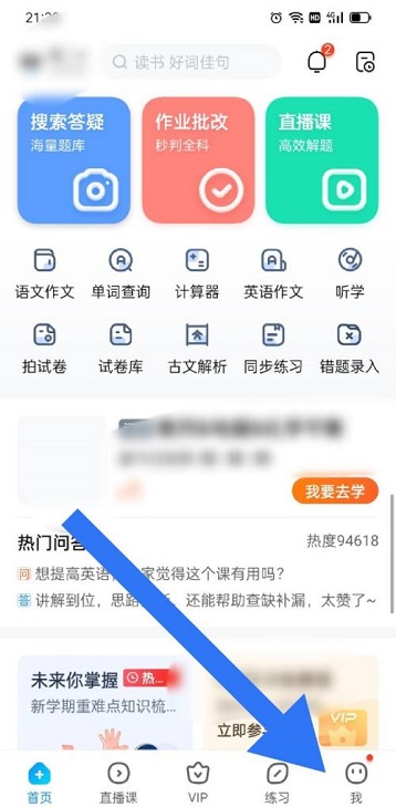 作业帮怎么打开消息推送