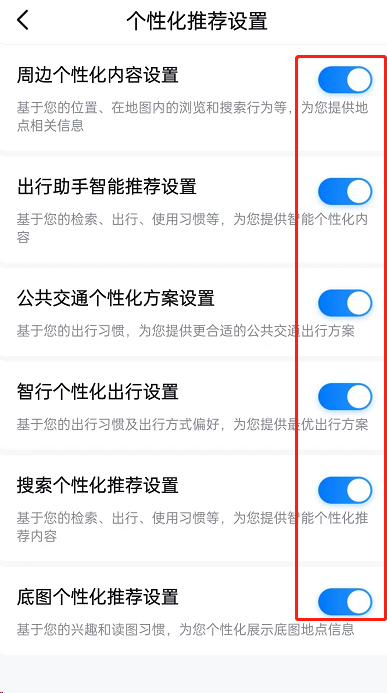 百度地图个性化推荐在哪关闭