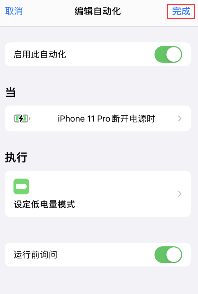 iPhone 小技巧：自动开启低电量模式