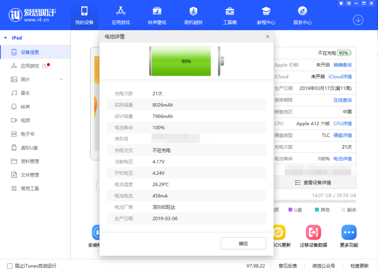 如何查看 iPhone 12 电池生产厂商等详情？