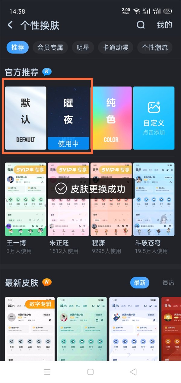 酷狗音乐怎么设置黑白界面