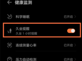 华为gt3在哪关闭久坐提醒