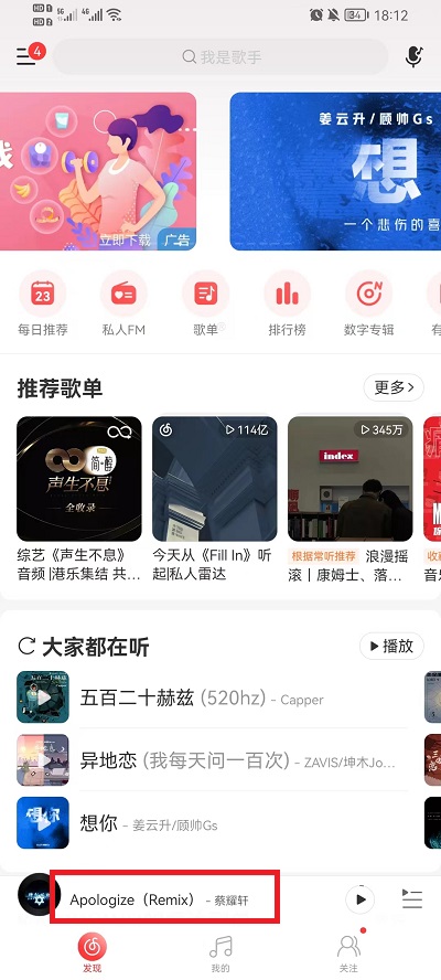 网易云音乐分享到微信状态操作步骤教程