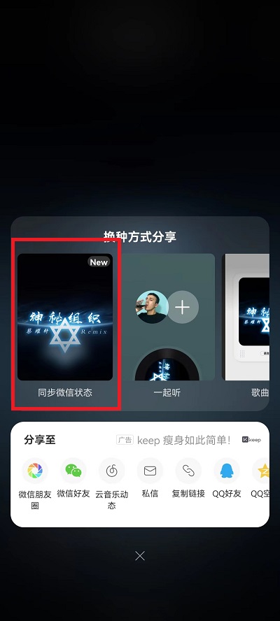 网易云音乐分享到微信状态操作步骤教程