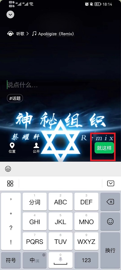 网易云音乐歌曲怎么分享到微信状态