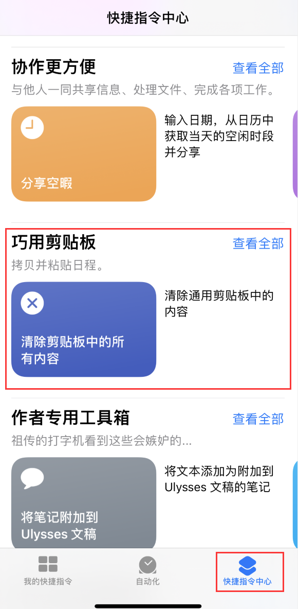 iPhone 小技巧：轻点两下背面清除剪贴板内容