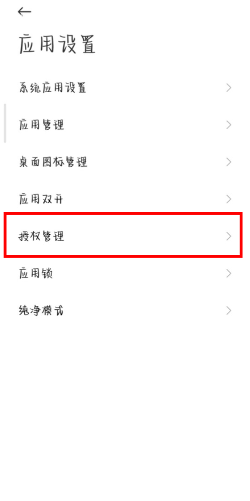 miui13怎么开启root权限