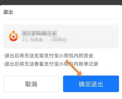 支付宝小荷包如何退出情侣模式