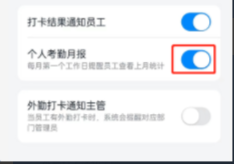 钉钉怎么关闭考勤月报
