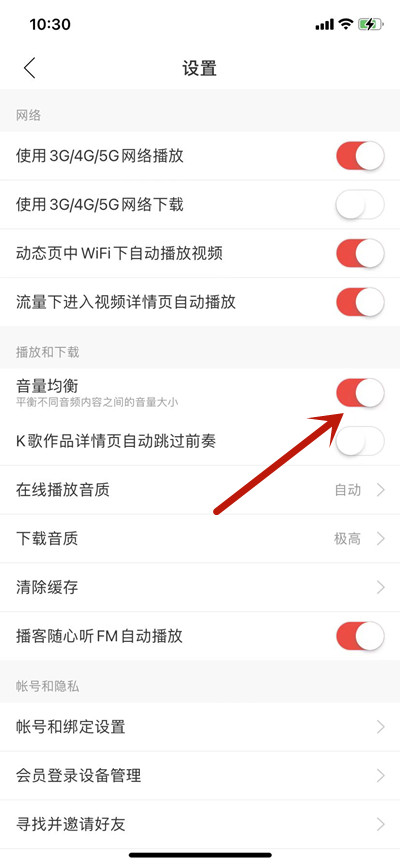 网易云音乐音量平衡功能怎么开启3