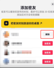 抖音密友时刻怎样解除密友