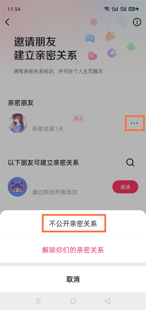 快手怎么隐藏恋人关系