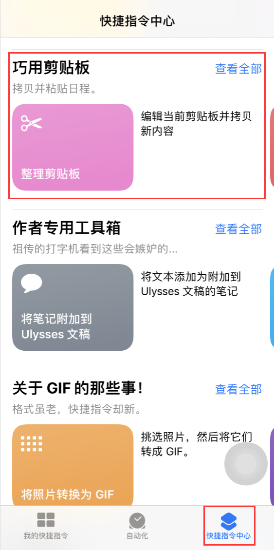 iOS 14 小技巧：一键清除剪贴板中的所有内容