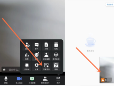 腾讯会议怎样开启悬浮窗