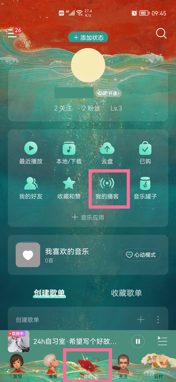 网易云音乐怎么删除播客声音