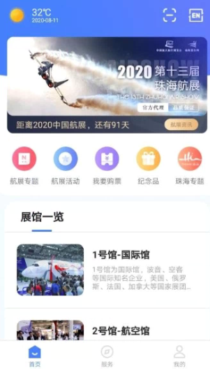 智慧航展app具体使用方法是什么