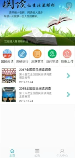 聚数天下app怎么收集数据