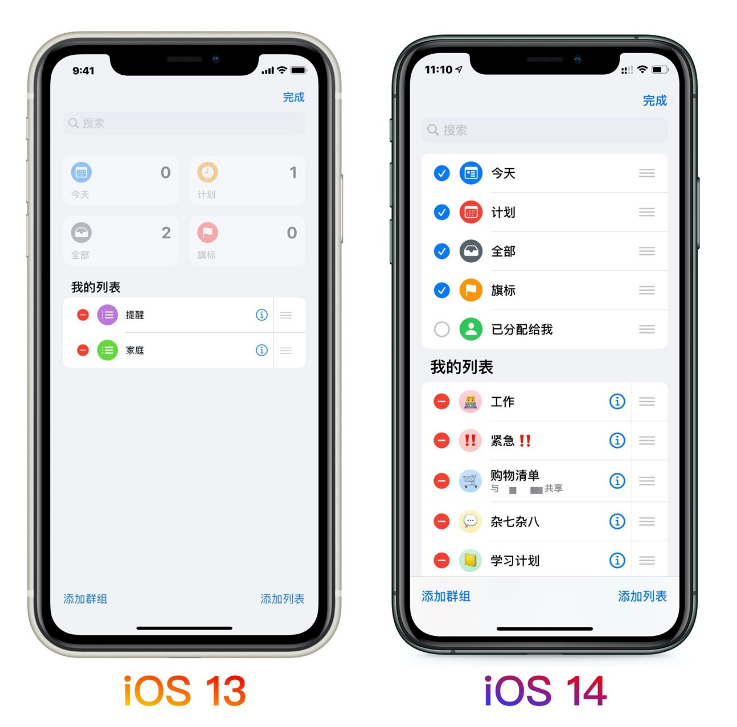 iOS 14 提醒事项 App使用方法教程