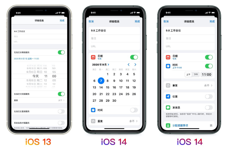 iOS 14 提醒事项 App使用方法教程