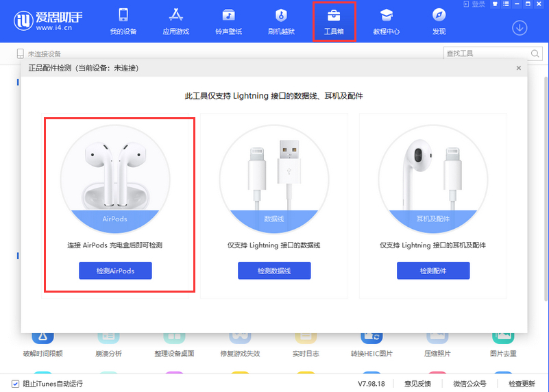 如何检测 AirPods/AirPods Pro 是否为正品？